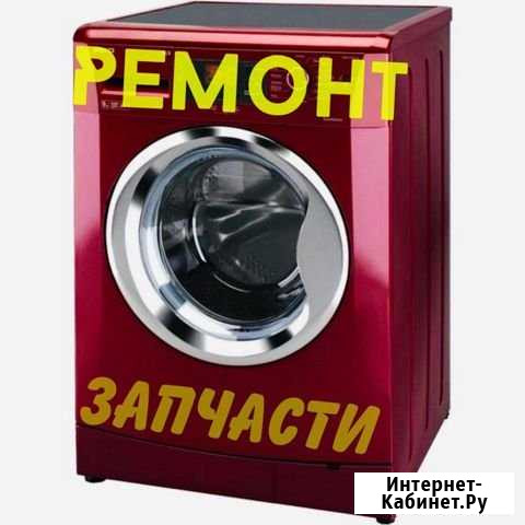 Срочный Ремонт стиральных машин Гуково - изображение 1