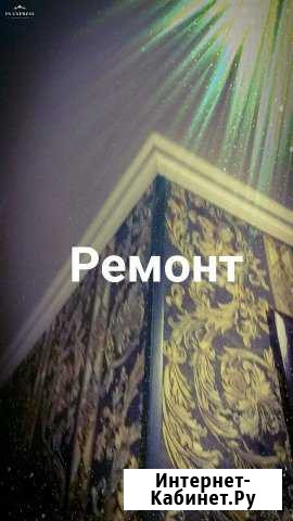 Ремонт Нижнекамск - изображение 1