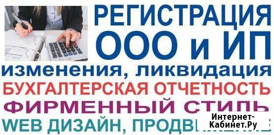 Регистрация ооо и ип Грозный - изображение 1