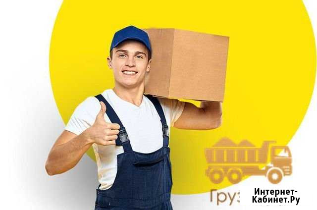 Грузоперевозки. Переезд. Разнорабочие Томск - изображение 1