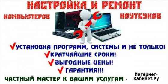 Ремонт компьютеров, ноутбуков Белово