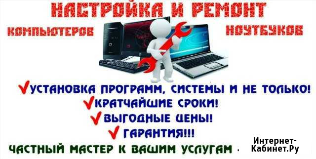 Ремонт компьютеров, ноутбуков Белово - изображение 1