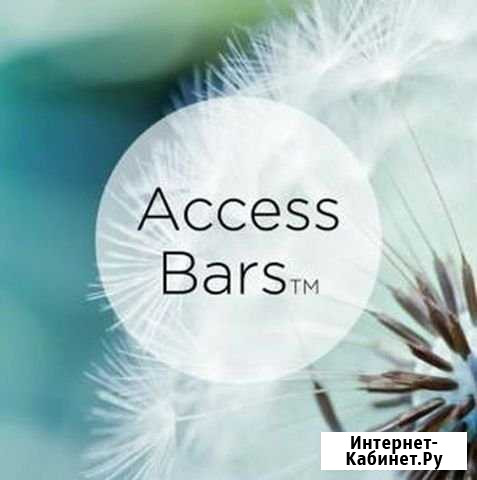 Семинар Access Bars Саратов - изображение 1