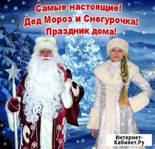 Дед мороз и снегурочка Конаково - изображение 1