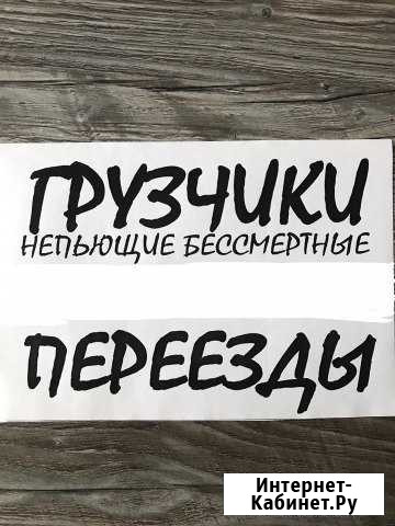 Грузчики,пропуск в Вилючинск Петропавловск-Камчатский - изображение 1