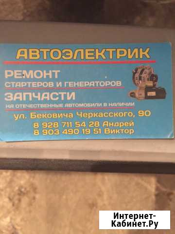 Авто электрик Нальчик - изображение 1