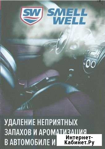 Ароматизация авто и помещений сухим туманом Омск - изображение 1