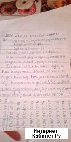 Уборка по квартире Москва - изображение 1