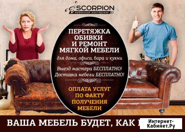 Перетяжка и ремонт мягкой мебели Азов - изображение 1