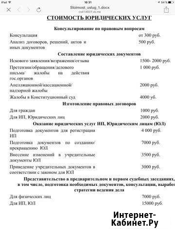 Юрист Архангельск - изображение 1