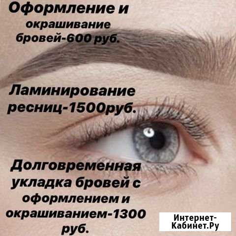 Оформление и окрашивание бровей и ресниц Ангарск - изображение 1