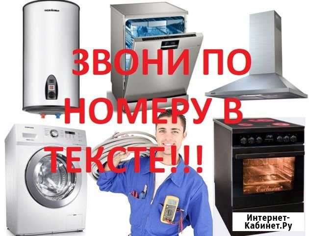 Подключение-установка техники Пермь - изображение 1