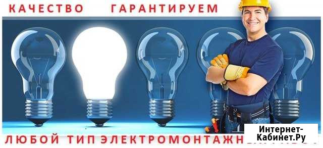 Услуги квалифицированного электромонтера Белебей - изображение 1