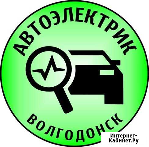 Автоэлектрик Волгодонск - изображение 1