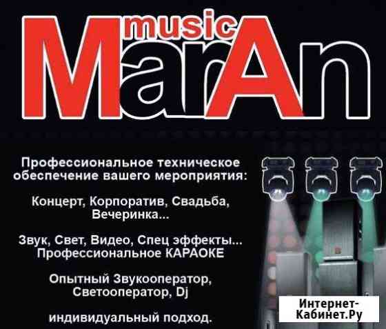 Аренда Звукового, Светового, Видео Оборудования и Красноярск