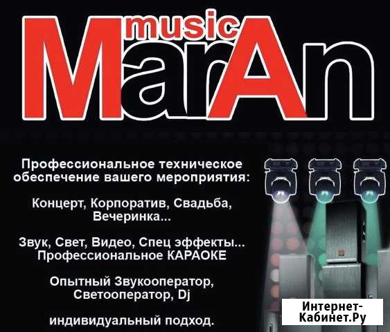 Аренда Звукового, Светового, Видео Оборудования и Красноярск - изображение 1