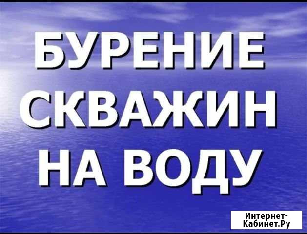 Бурение скважин на воду Октябрьский Октябрьский - изображение 1