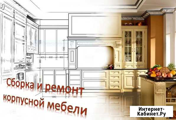 Сборка и ремонт мебели Невинномысск - изображение 1