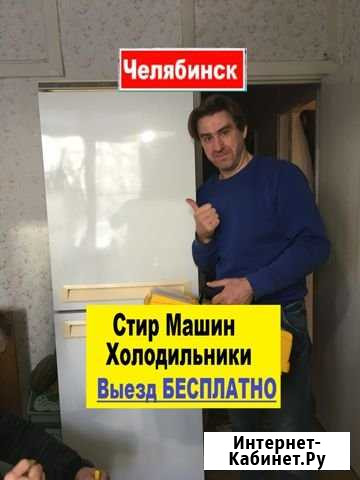 Ремонт холодильников с выездом на дом Челябинск - изображение 1