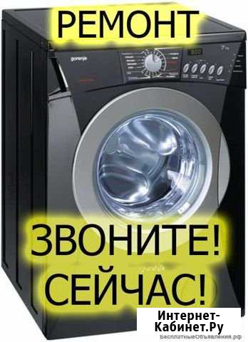 Ремонт стиральных машина Майкоп - изображение 1