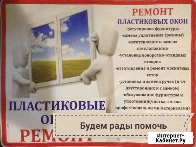 Ремонт окон в Москве и обл(пвх.Алюминий) Балашиха - изображение 1