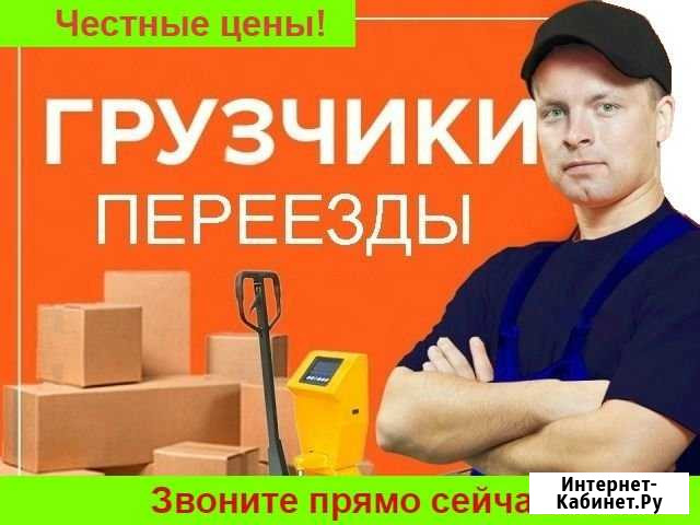Грузчики Сургут - изображение 1
