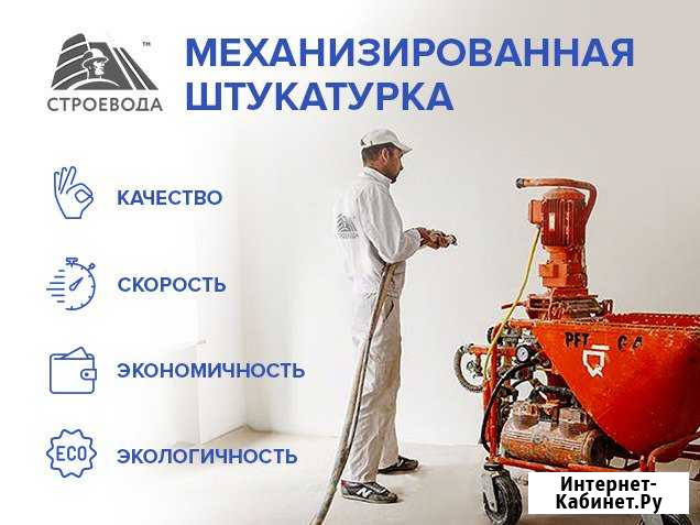 Штукатурка стен механизированным способом Тула - изображение 1
