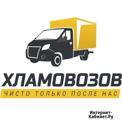 Вывоз мусора. Вывоз Старой Мебели в Челябинске Копейск - изображение 1