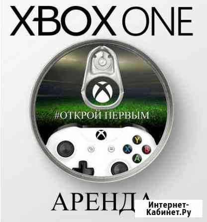 Прокат игровых приставок Xbox-One; PS4 на сутки Стерлитамак