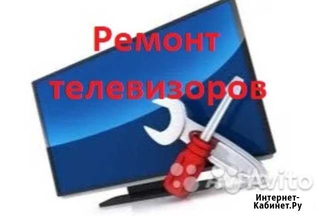 Ремонт телевизоров. Выезд на дом Славск - изображение 1