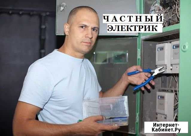 Электрик Волгоград - изображение 1