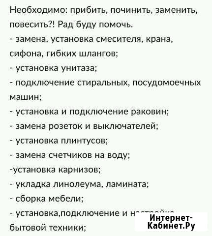 Мастер на час Обнинск - изображение 1