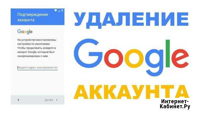 Отвязка Гугл аккаунта.Разблокируем любой телефон Краснодар - изображение 1