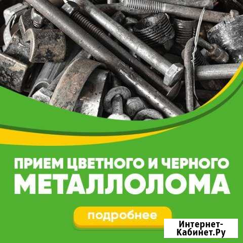 Прием, вывоз металлолома, металла сдать лом Санкт-Петербург - изображение 1