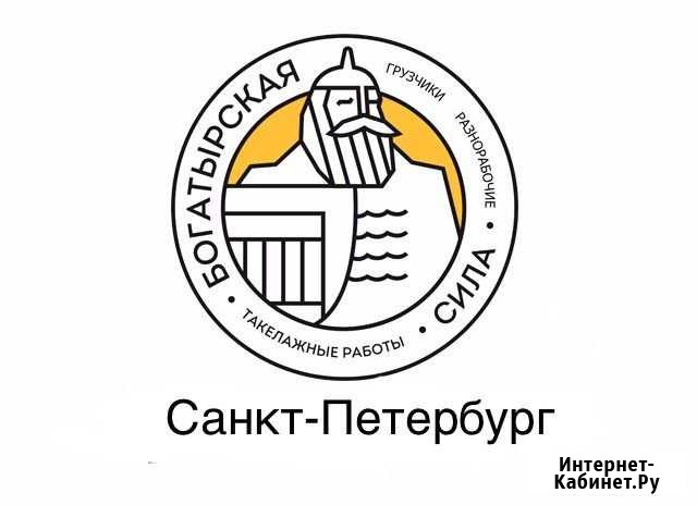 Грузчики Санкт-Петербург - изображение 1