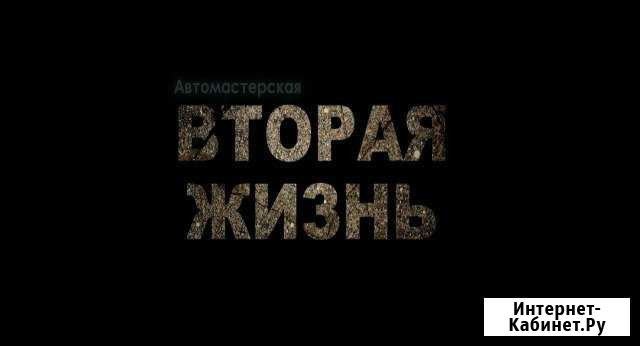 Автомастерская Вторая Жизнь Апатиты - изображение 1