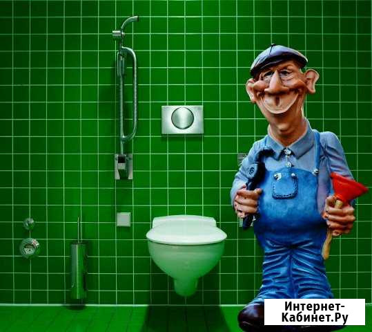 Сантехник +устронение засоров Златоуст - изображение 1