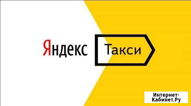 Водитель в Яндекс.Такси, ежедневные выплаты Самара - изображение 1