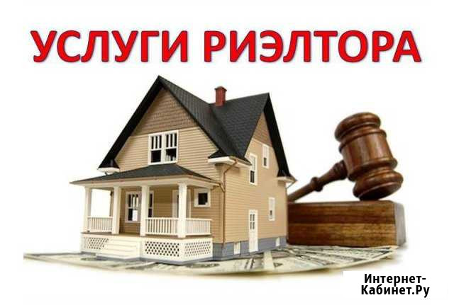 Услуги риэлтора Ульяновск - изображение 1