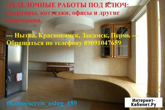 Отделочные работы под ключ:квартиры,коттеджи и т.д Краснокамск - изображение 1