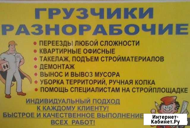 Грузчики, Разнорабочие Зеленогорский - изображение 1