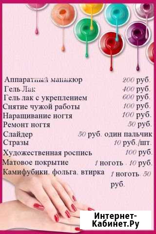Маникюр Орехово-Зуево - изображение 1