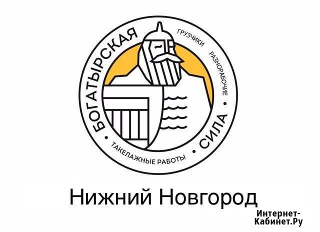 Грузчики Нижний Новгород - изображение 1