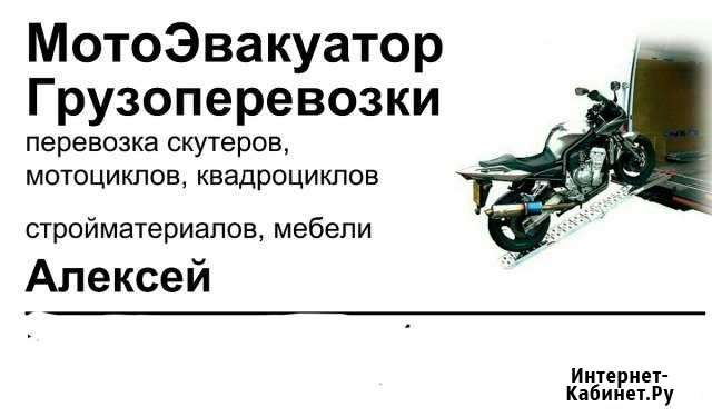 Грузоперевозки, Мотоэвакуатор Электросталь - изображение 1