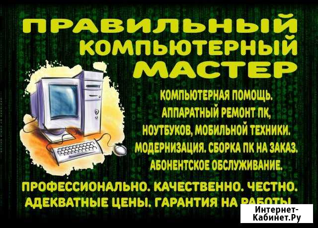 Ремонт Компьютеров, ноутбуков. Компьютерный мастер Химки - изображение 1