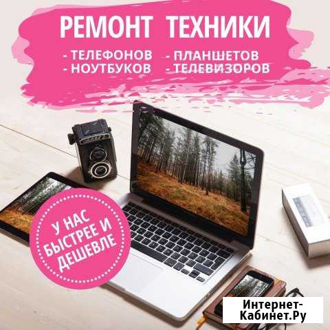 Ремонт телефонов,планшетов,ноутбуков Хабаровск - изображение 1