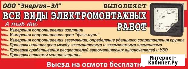 Услуги электрика Дзержинск - изображение 1