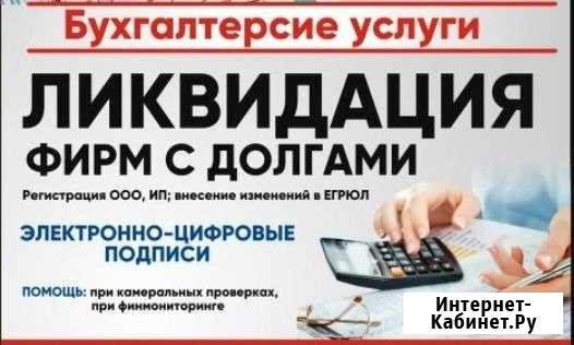 Ликвидация,регистрация ооо, ип Ангарск - изображение 1