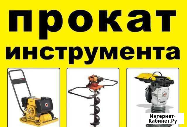 Аренда прокат инструмента Волгоград - изображение 1
