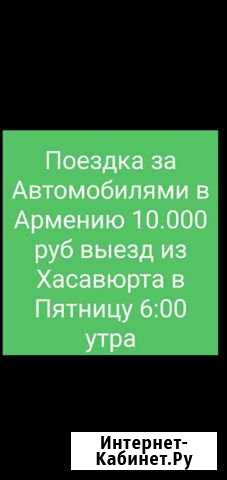 Объявление Хасавюрт - изображение 1